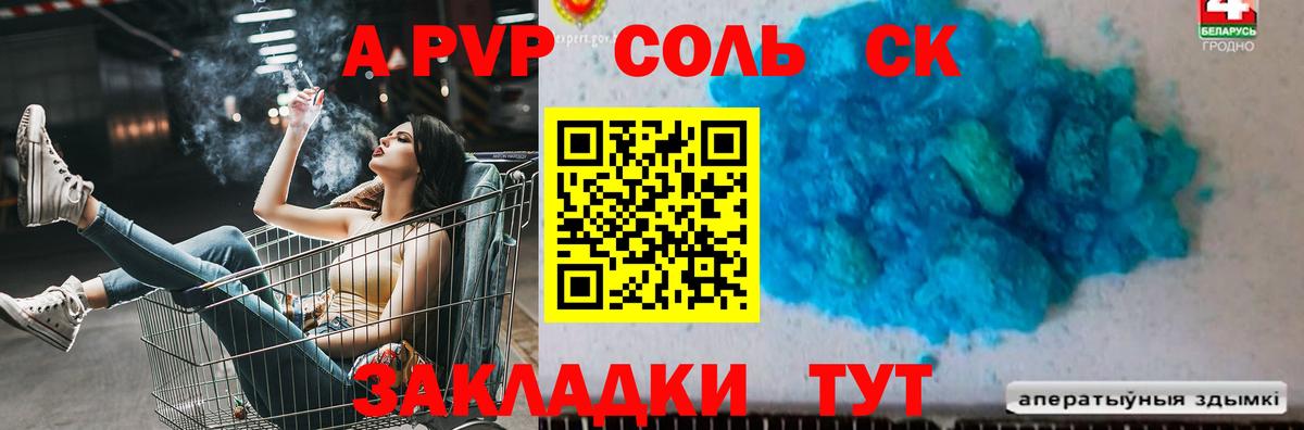 закладки  APVP СК КРИС  А ПВП  Можга  APVP Crystall  Вход с VPN  Альфа ПВП Соль 