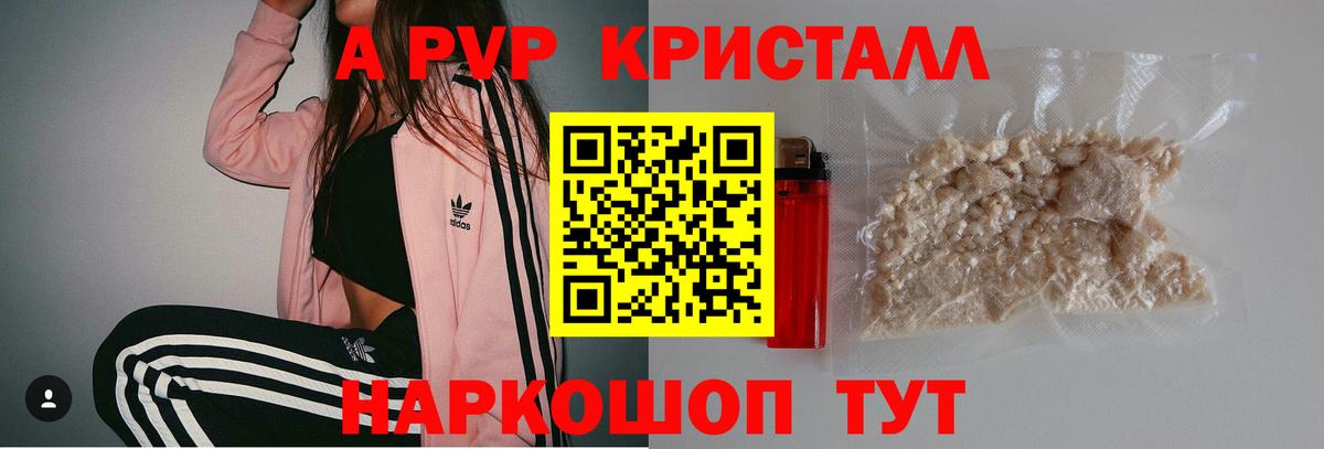 А ПВП кристаллы Можга