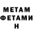 МЕТАМФЕТАМИН витя TheGreytest
