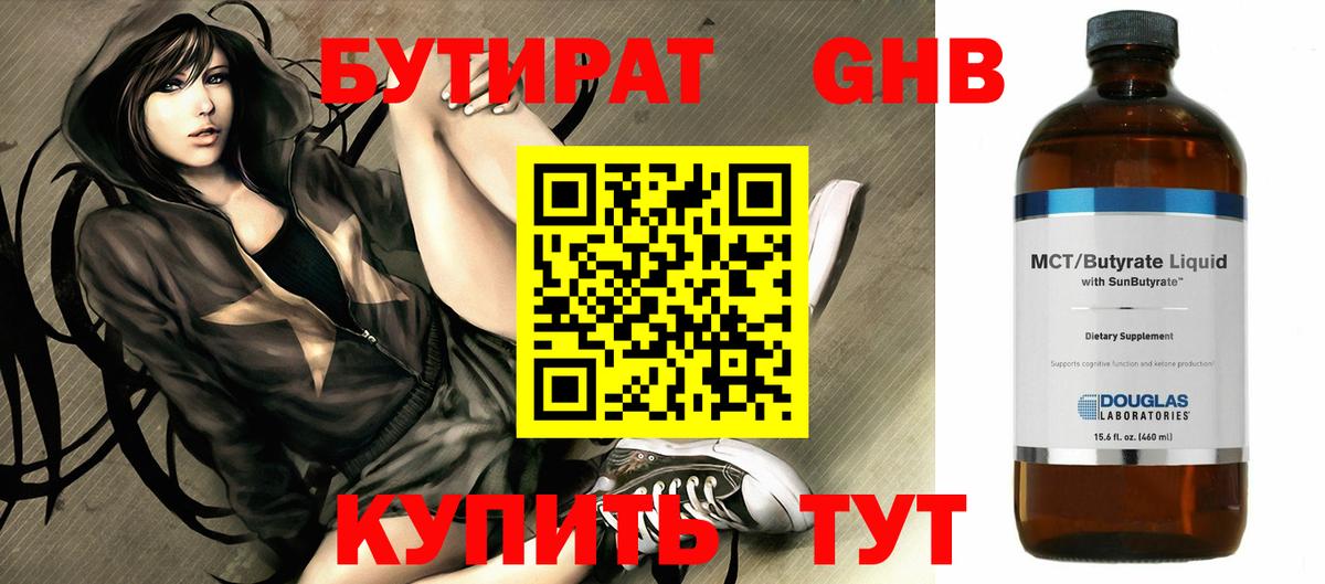 Можга  БУТИРАТ бутик  Вход с VPN 