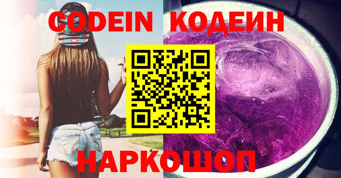 Codein напиток Lean (лин) Можга