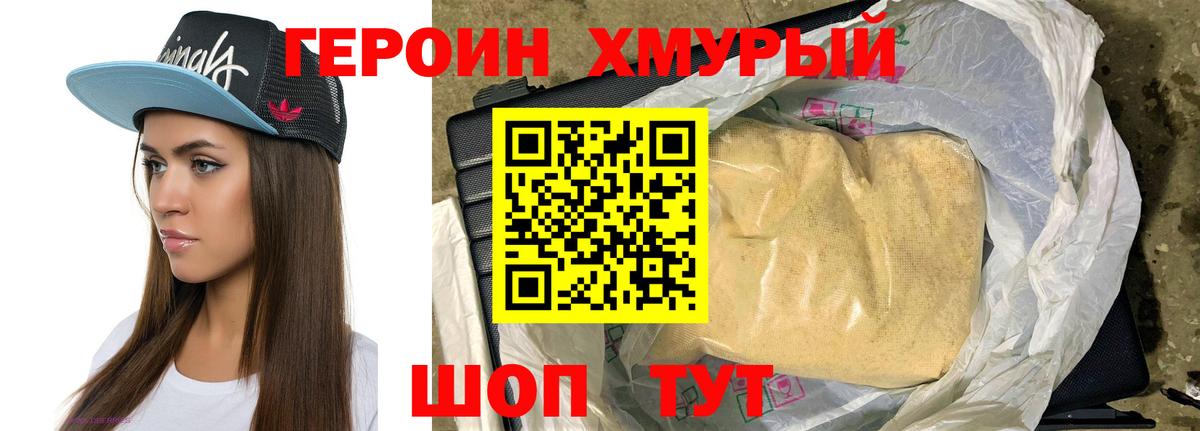 Героин хмурый Можга