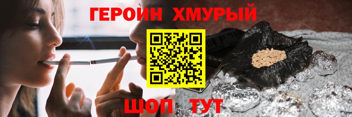 ГЕРОИН  Можга  ГЕРОИН хмурый 