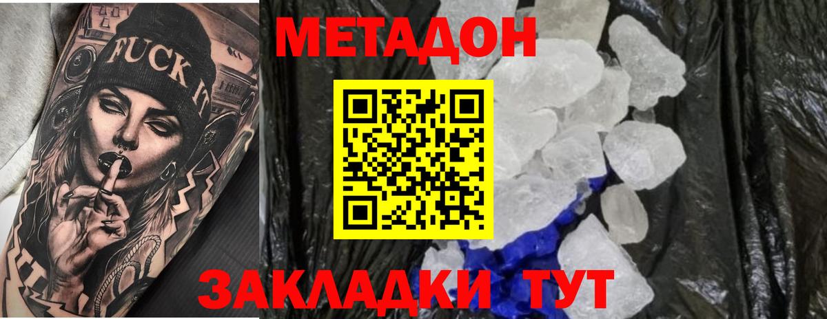 МЕТАДОН VHQ  Метадон кристалл  Вход с VPN  Можга 