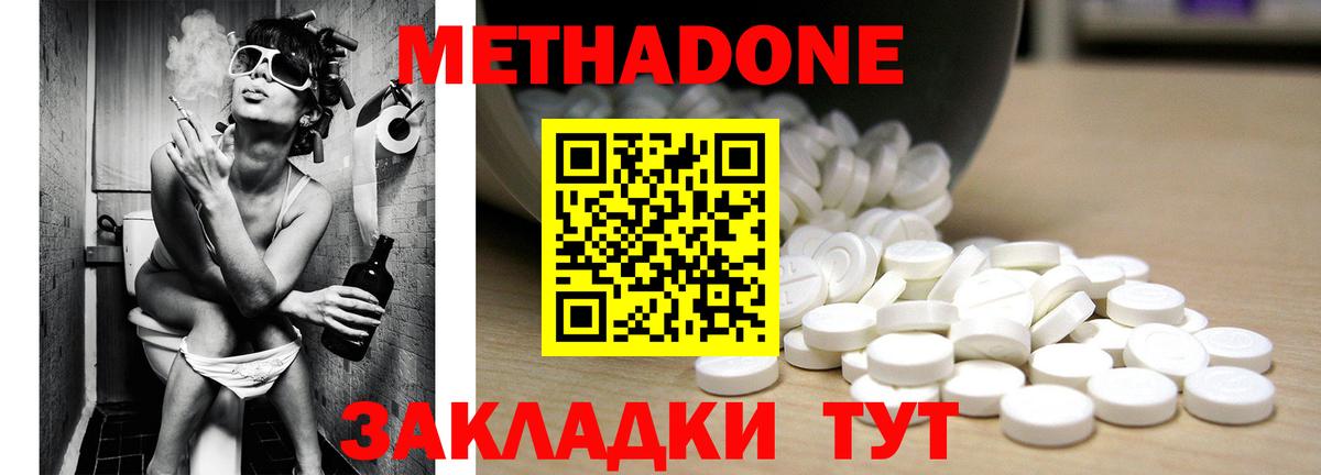МЕТАДОН кристалл Можга