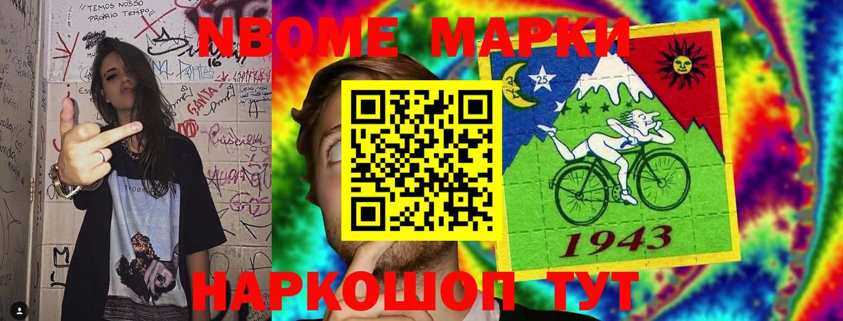 Марки 25I-NBOMe 1,8мг Можга