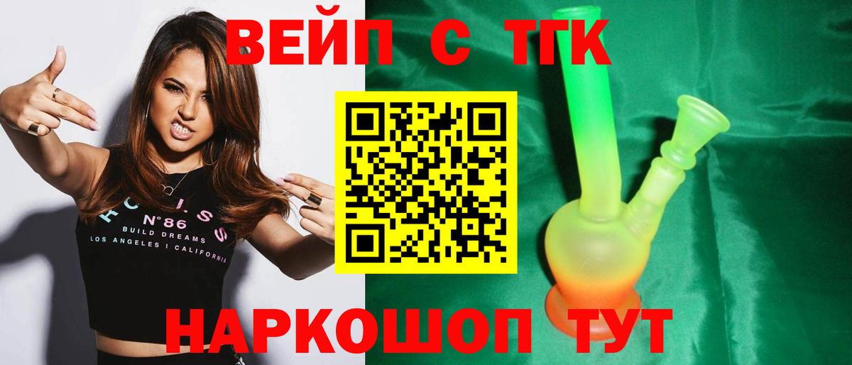ТГК вейп  магазин    Можга  блэк спрут как войти  Вход с VPN 